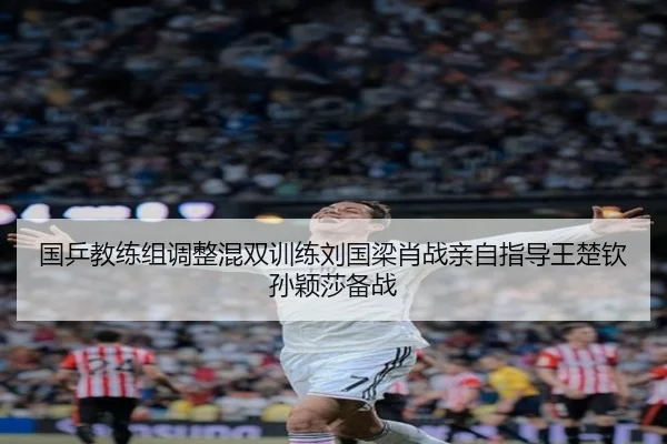 guo-ping-jiao-lian-zu-tiao-zheng-hun-shuang-xun-lian-liu-guo-liang-xiao-zhan-qin-zi-zhi-dao-wang-chu-qin-sun-ying-sha-2-433.jpg