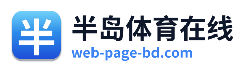 半岛体育在线